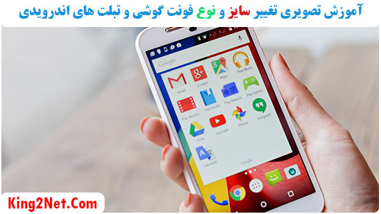 تغییر فونت گوشی اندرویدی